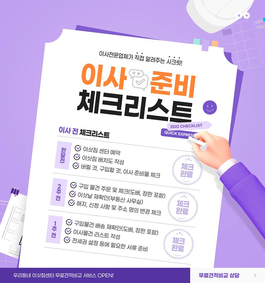 대전 동구 정동 이사 작업