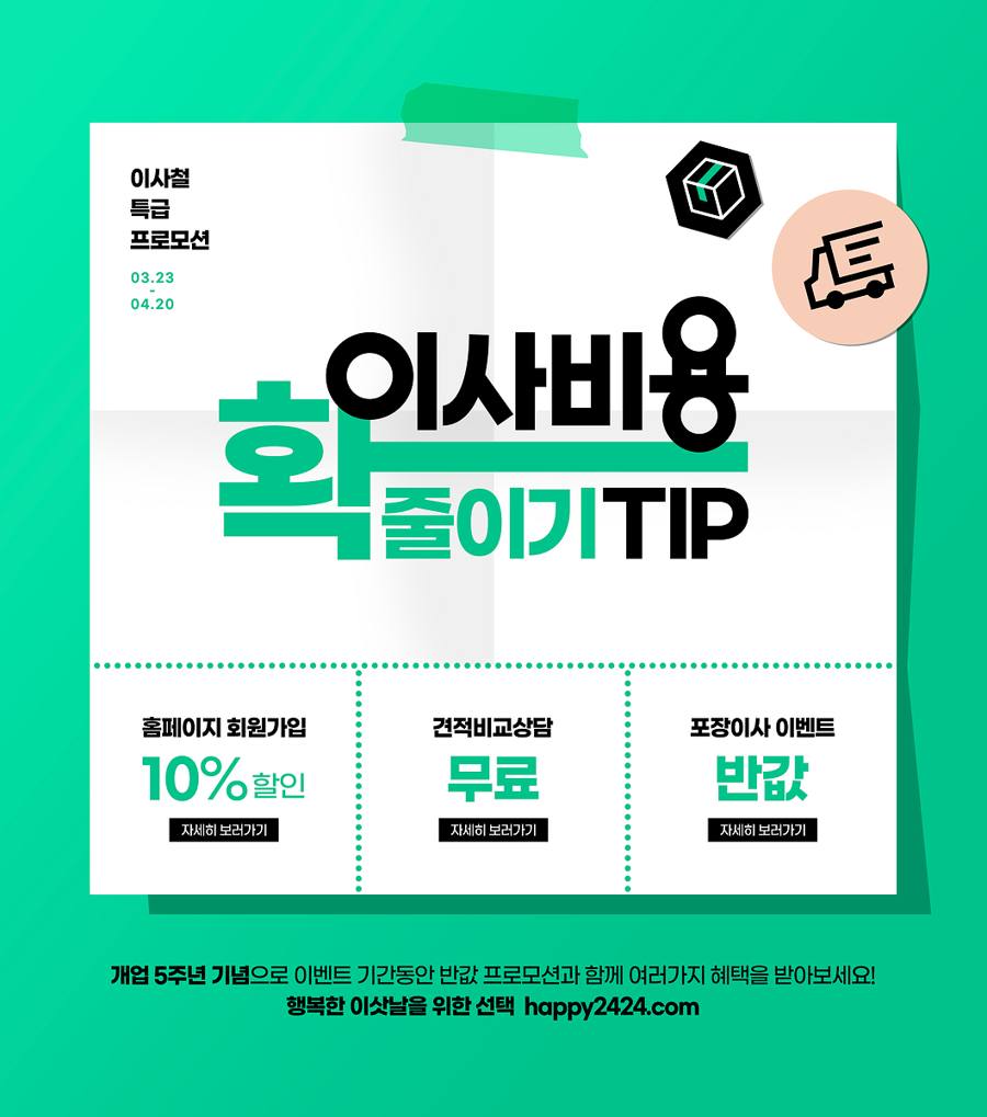 대전 동구 포장이사 서비스 이미지
