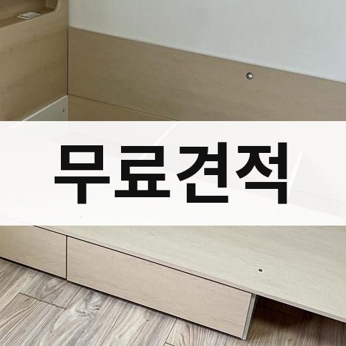 대전·충청 무료견적 포장이사